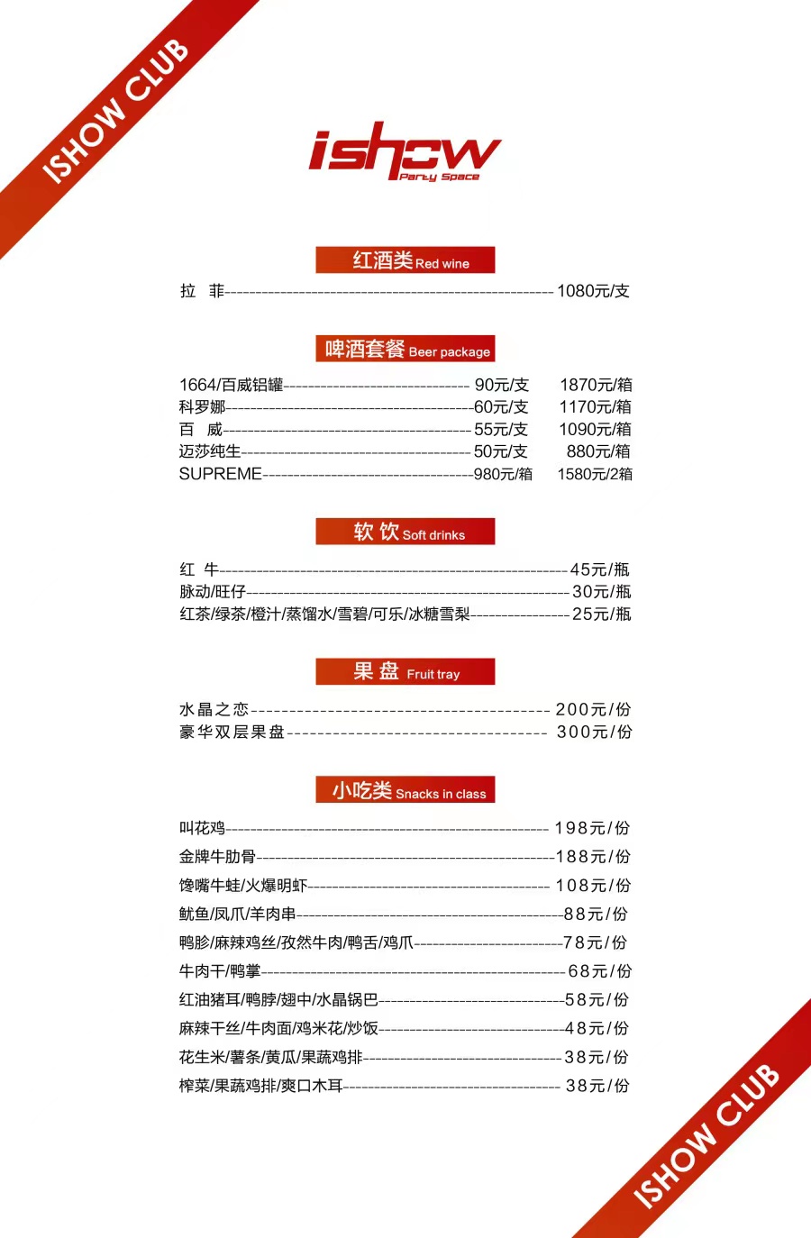 嘉兴爱秀酒吧消费水平 ishow派对空间地址